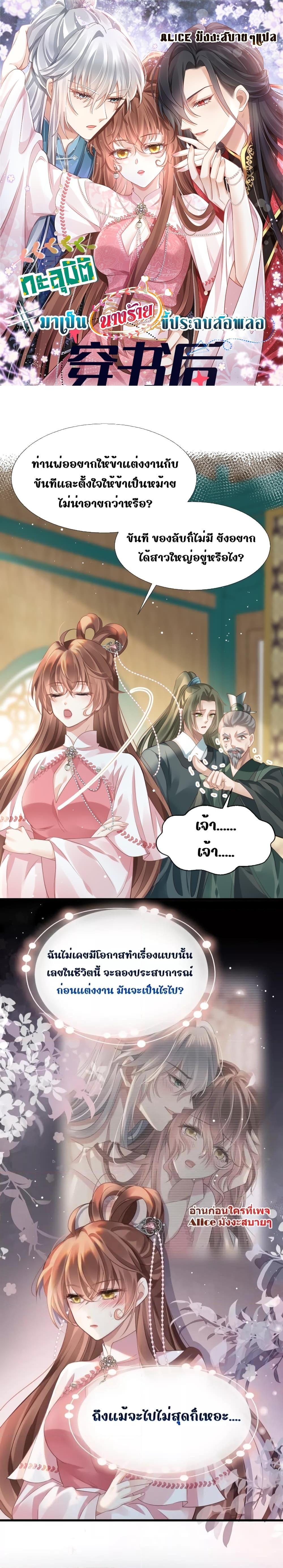 After Wearing a Book, I Was Forced to Be a Flatterer – ทะลุมิติมาเป็นนางร้ายขี้ประจบสอพลอ ตอนที่ 2 (